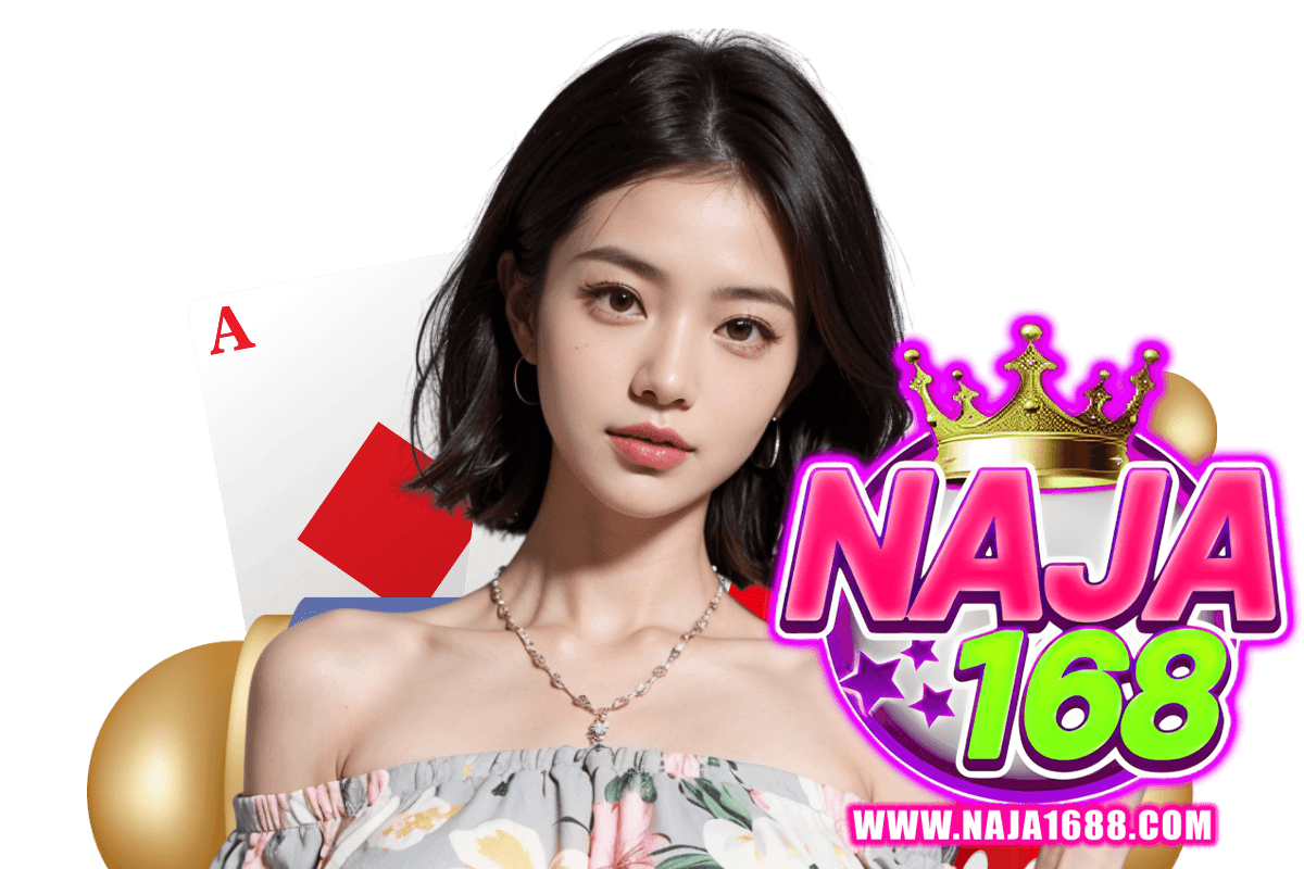 naja168 เว็บตรง